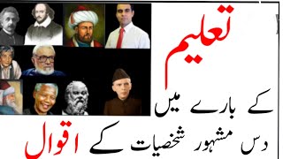 10 Famous personalities Quotes on Education in Urdu|Taleem k bare me mashoor shaksiat k aqwal screenshot 2