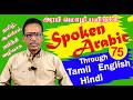 Learn 10 Arabic Sentences for Daily Use | Speak Arabic Easily | EP - 75