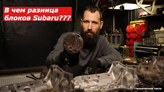 Визуальное различие турбовых блоков Subaru