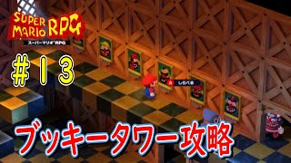 Mario RPG #13: Bookie Tower Walkthrough - Near the Deepest Part
