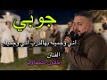 احمد نصر الله يلوكنه فصل خرافي لشباب البوفهد الميمر ع المطبك الفنان خلدون الشيحاوي هوسه