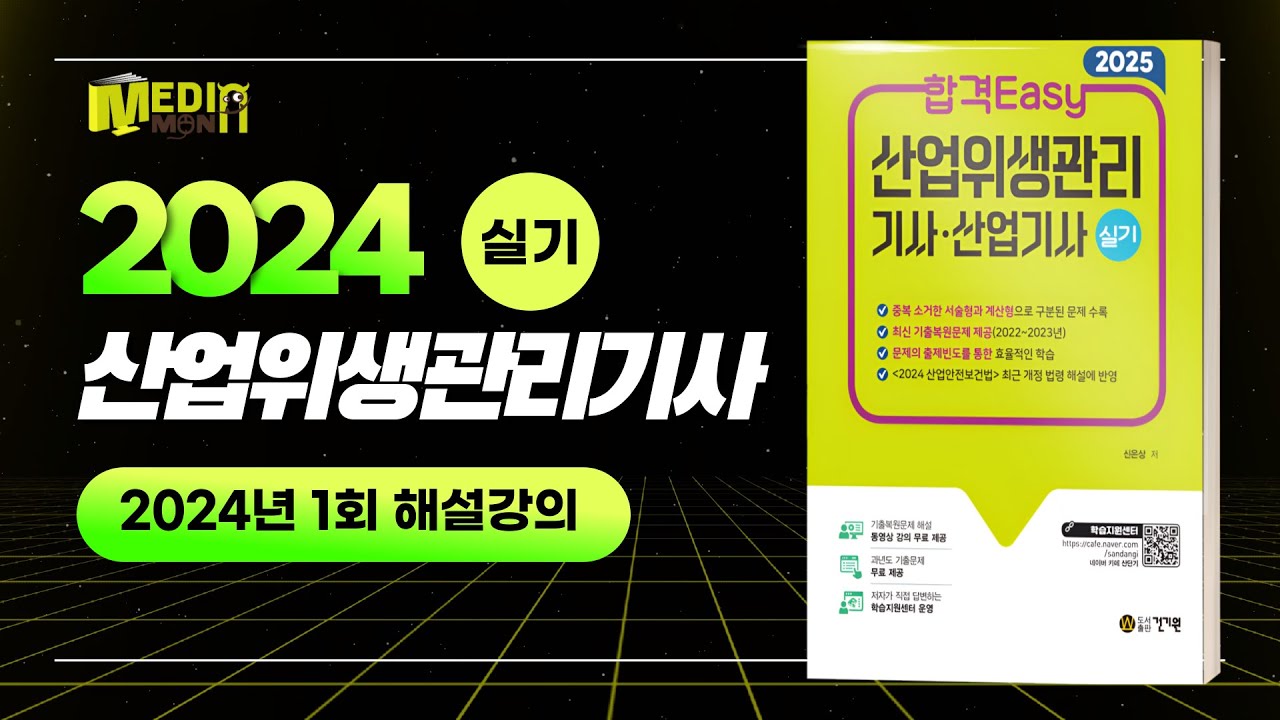 2024년 1회 산업위생관리기사 실기 복원기출풀이 #산업위생관리기사 #산업위생관리기사실기 #합격이지
