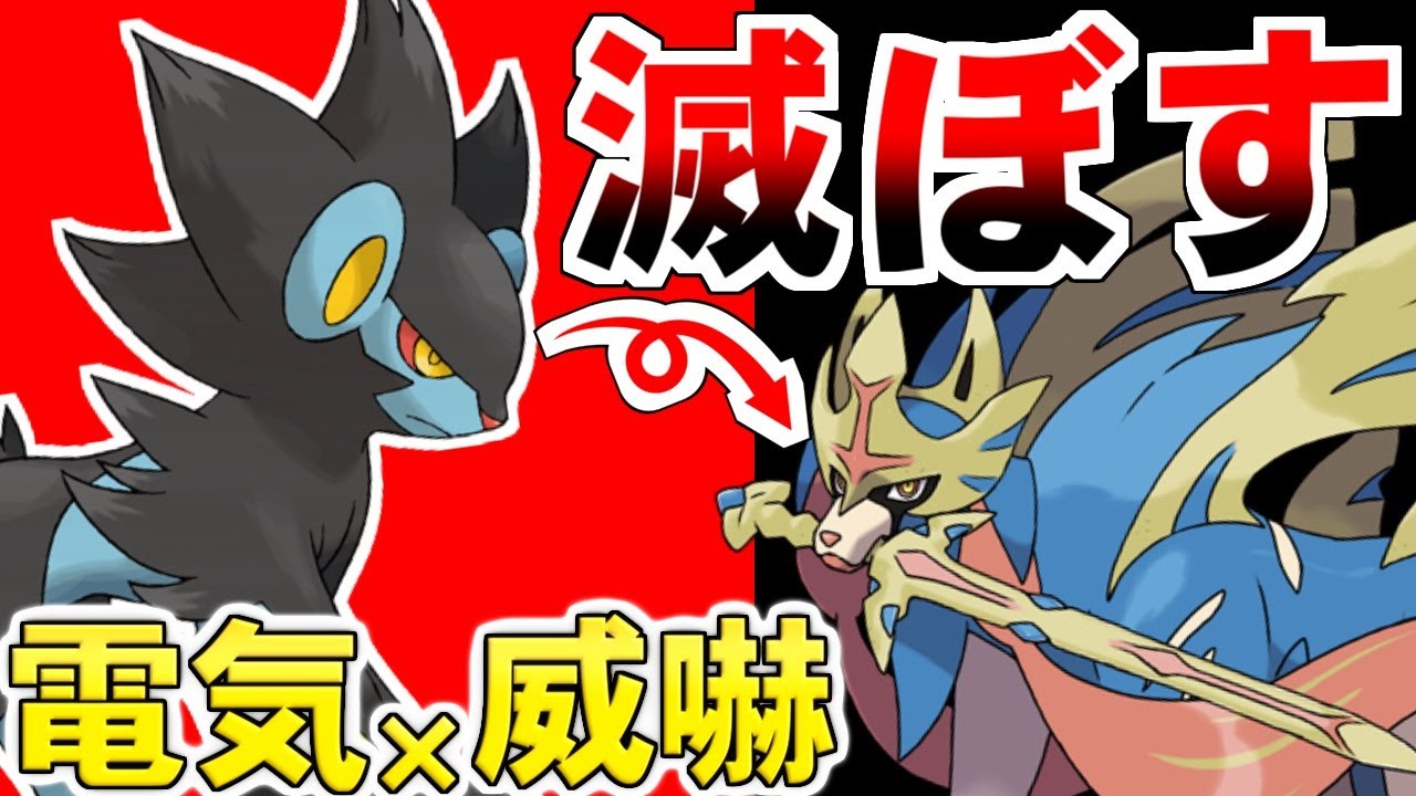 ゆっくり実況 電気で威嚇は神性能 レントラーとかいうザシアンに屈さない戦士が最強過ぎた件ｗｗｗ 後行ボルチェンからの威嚇連打が便利過ぎるｗｗｗ ポケモン剣盾 Gsダブル Youtube