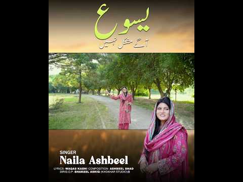 New Masihi Geet 2025 Naila Ashbeel ShadMusicMinistry