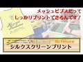 【シルクスクリーンプリント】メッシュビブスだってしっかりプリントできるんです！