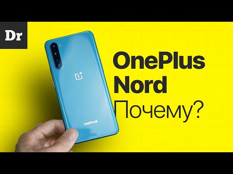 Video: Кайсы технология oneplus nord?