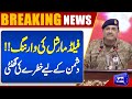 Pak-Afghan Trade | Field Marshal Issues Strong Warning to Enemies | Breaking News | Dunya News