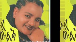 ገነት ማስረሻ እዋዋ ጎጃም Genet Masresha Gojam music