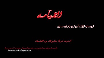 أيحسب الإنسان أن يترك سدى   تلاوة خاشعة   سلمان العتيبي