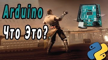 Что Такое Arduino? | Arduino И Python