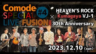 Comode Special Live Fusion Heavens Rock Kumaa Vj-1 30Th Anniversaryダイジェスト2023.12.10
