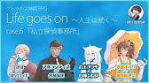 Life Goes On 人生は続く 2nd Session 第二話 Youtube