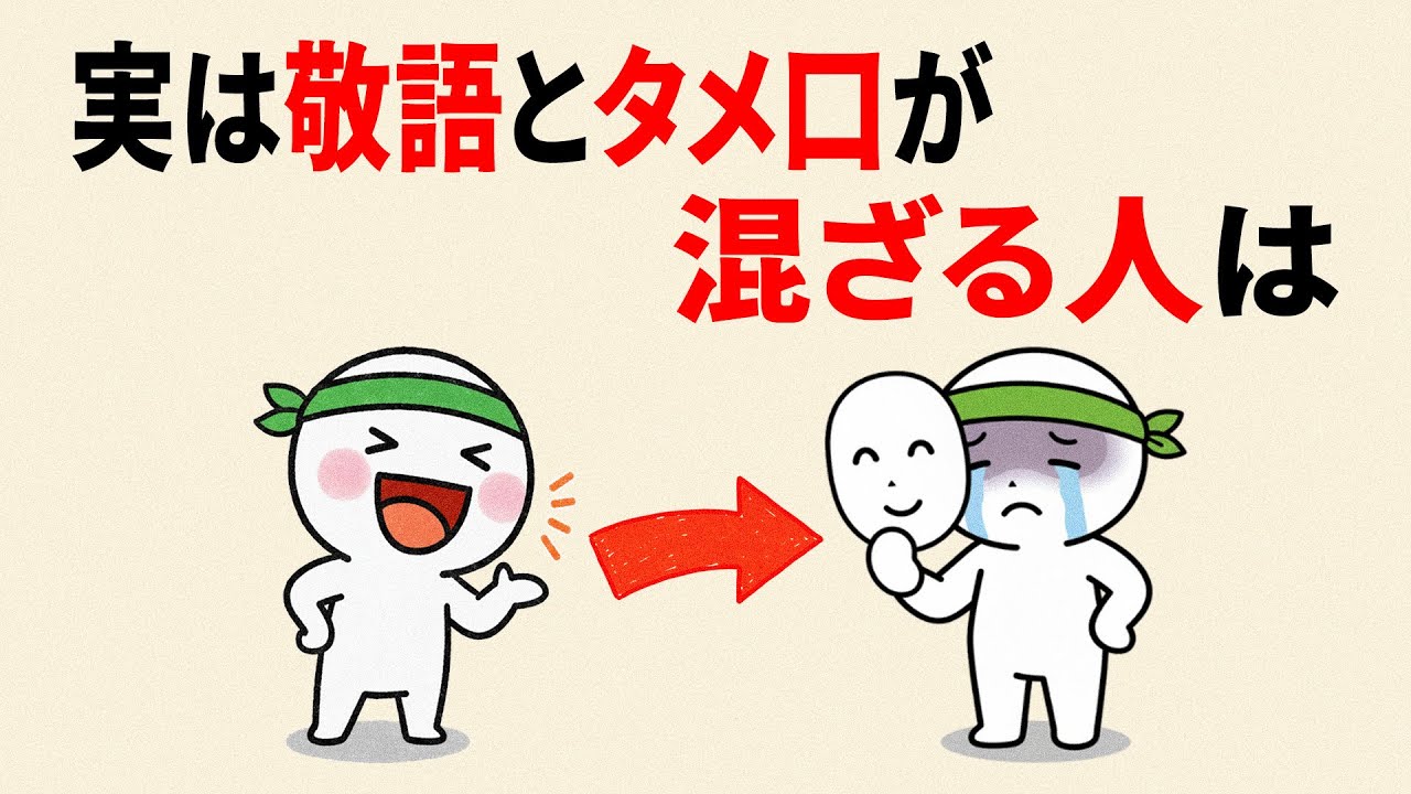 【雑学】９割が見逃す本当の話 ! 知って得する心理学の秘密 ! 知るだけで人生が変わる!