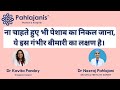 पेशाब और मोशन पर नियंत्रण ना होना | Bowel incontinence | Urge incontinence