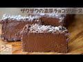 濃厚すぎるチョコレートテリーヌケーキの作り方/How to make a rich chocolate cake