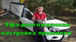 Настройка прошивки после переделки двигателя.