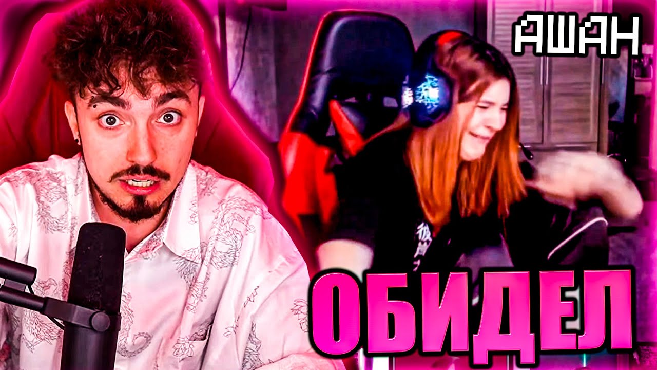 ЭДИСОН НАРУГАЛ АШАН ЗА ЭТО НА СТРИМЕ