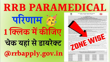 RRB Paramedical Result 2025 | how to Check RRB Paramedical Result 2025 | RRB Paramedical Result link