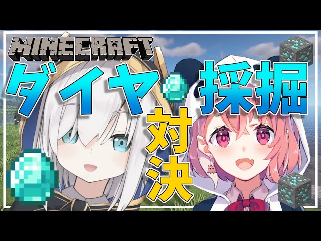 【Minecraft～にじ鯖～】ダイヤ採掘対決！！45分で何個掘れるのか！！！【アルス・アルマル/にじさんじ】のサムネイル