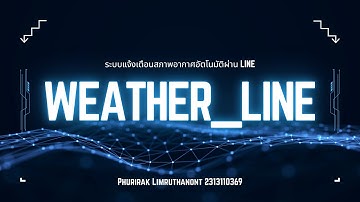 Project RPA : Weather_Line (ระบบแจ้งเตือนสภาพอากาศอัตโนมัติผ่าน LINE)
