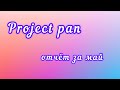 Project pan 2021. Отчёт за май