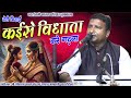 हृदयस्पर्शी गीत कईसे विधाता करे गढ़ना बेटी बिदाई गीत//स्वरांजली मानस परिवार तुमाकला धमधा//cg song