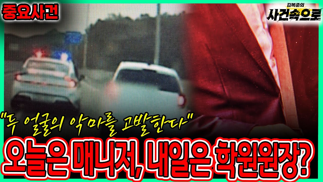 [중요사건] - 오늘은 매니저, 내일은 학원원장?