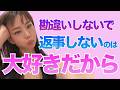 【他言厳禁】好きな男にだけやる女の駆け引き 脈ありサイン見抜けば沼る