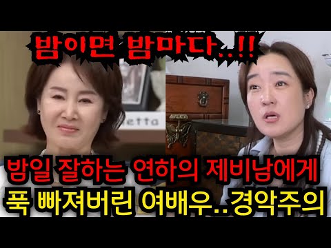 선우은숙 밤마다!! 밤일 잘하는 치명적인 제비에게 푹 빠졌어..유영재 충격..선우은숙 사주 넣자마자 소름돋는 점사가..인천 일등공신 010.5827.9954 유명한점집 운플러스