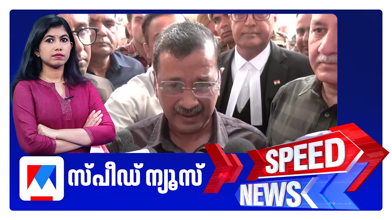 സ്പീഡ് ന്യൂസ് 1.30 PM, ഫെബ്രുവരി 27, 2026 ​| Speed News