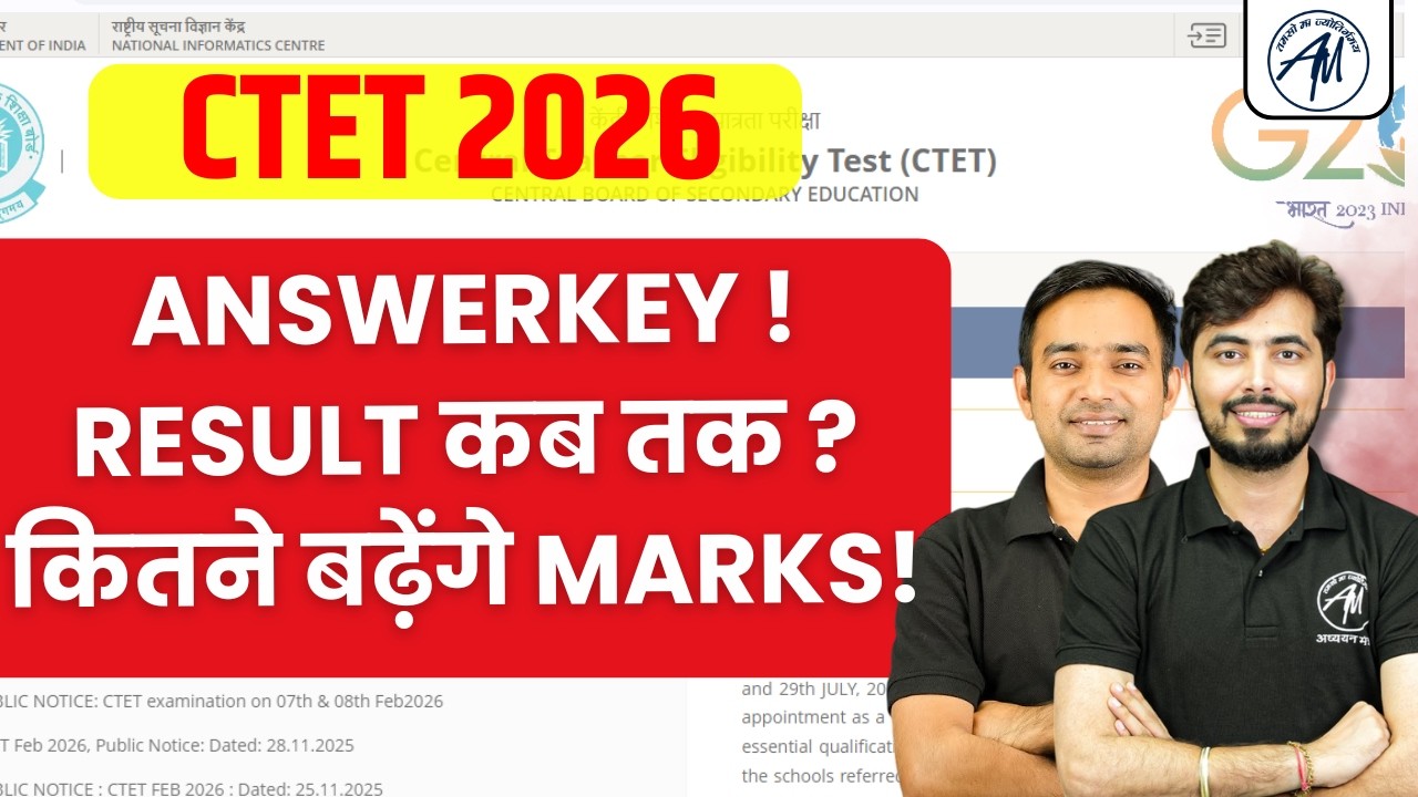 CTET Result 2026 & Answerkey कब तक ? CTET 2026 कितने बढ़ेंगे Marks ? By TET Mantra
