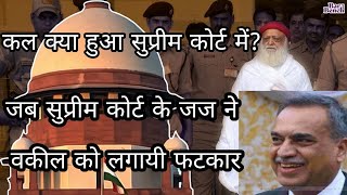 जब सुप्रीम कोर्ट के जज ने बापूजी की सुनवाई टालने पर वकील को लगायी फटकार |Why SC Angry with Advocate?