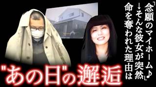 まさかの経緯 → 犯人ヤバすぎる..明日は我が身の犯行で対策が必要です。。＜仙台市太白区女性強盗殺人事件＞教育・防犯