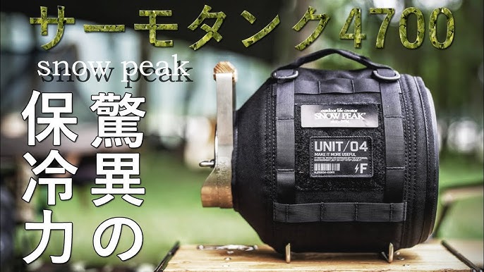 レビュー】氷が解けない！驚異の保冷力snowpeakサーモタンク4700 - YouTube