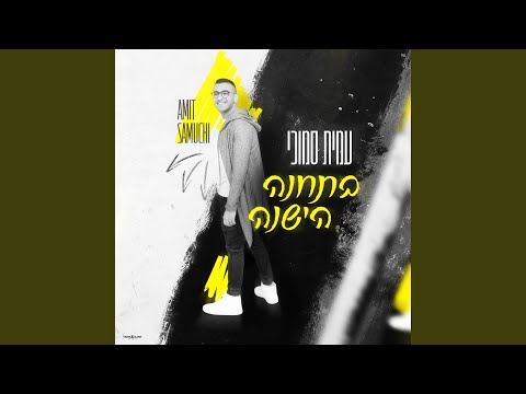 בתחנה הישנה 