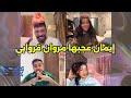 لايف فوبيا إسحاق كامل مع إيمان و مروان قروابي Live Phobia Isaac Part 1 