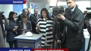 Оренбургский филиал РТРС начал вещание второго мультиплекса. Оренбургский филиал РТРС начал вещание второго мультиплекса.