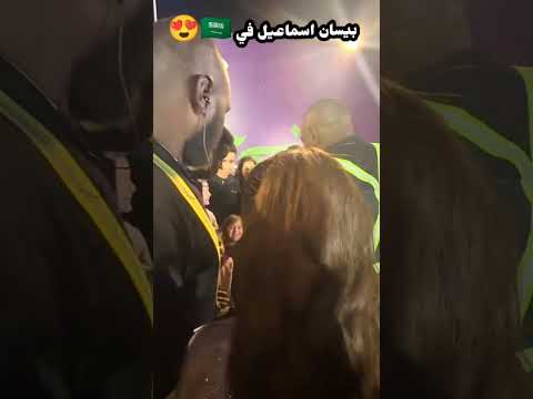 الفانز السعودي يستقبل بيسان اسماعيل في الرياض بيسان اسماعيل