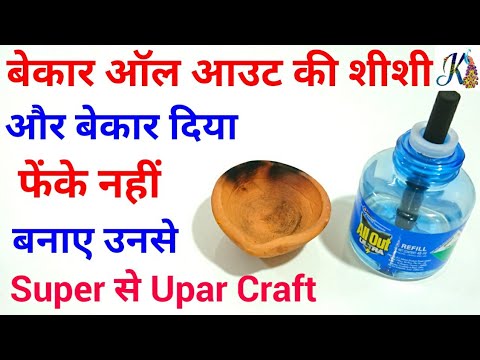 Best DIY craft ideas | Best out of waste all out bottel and diya craft