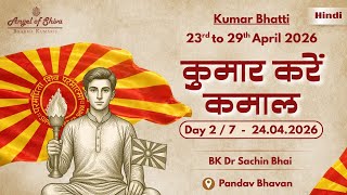 Day 2/7 : Kumar Kare Kamaal (LIVE) (24-04-2026) | कुमार भट्टी -  23 to 29 Apr 2026 | BK Dr Sachin