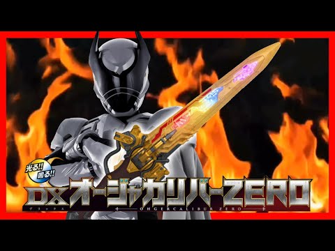 【ラクレス】完売レア 王様戦隊キングオージャー  DXオージャカリバーZERO Amazon.co.jp: [バンダイ] 王様戦隊キングオージャー DXオー