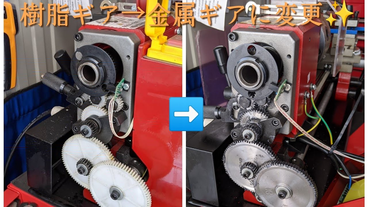 旋盤改造！自宅のミニ中華旋盤に金属ギアと日本製ベアリングを付けて 