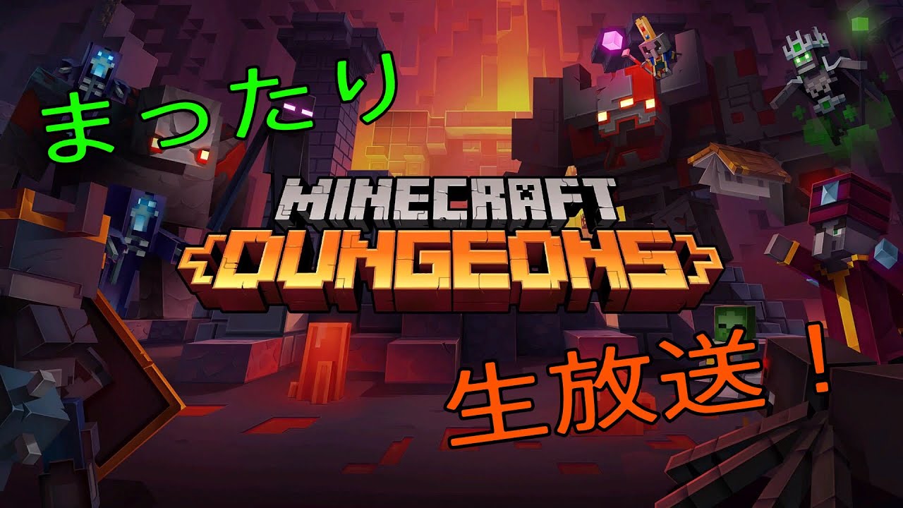 マイクラダンジョンズ まったり金集め生放送 Youtube