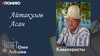 картинка: Айтакулов Асан. Проект 