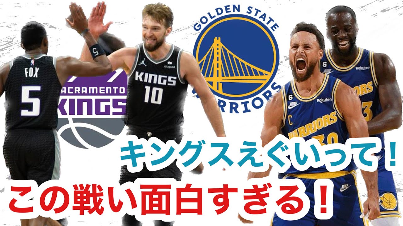 【キングス】サクラメントキングスえぐいてえええええええええええ YouTube