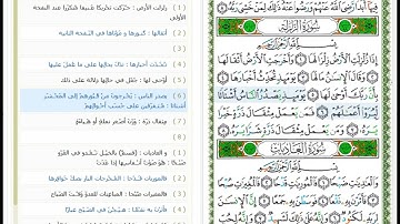 Surat Al-Zalzalah- 99 - القرآن الكريم بصوت سعد الغامدي - سورة الزلزلة