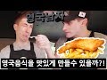 부산에서 피쉬앤칩스 푸드트럭 개업한 영국남자!! (망삘)