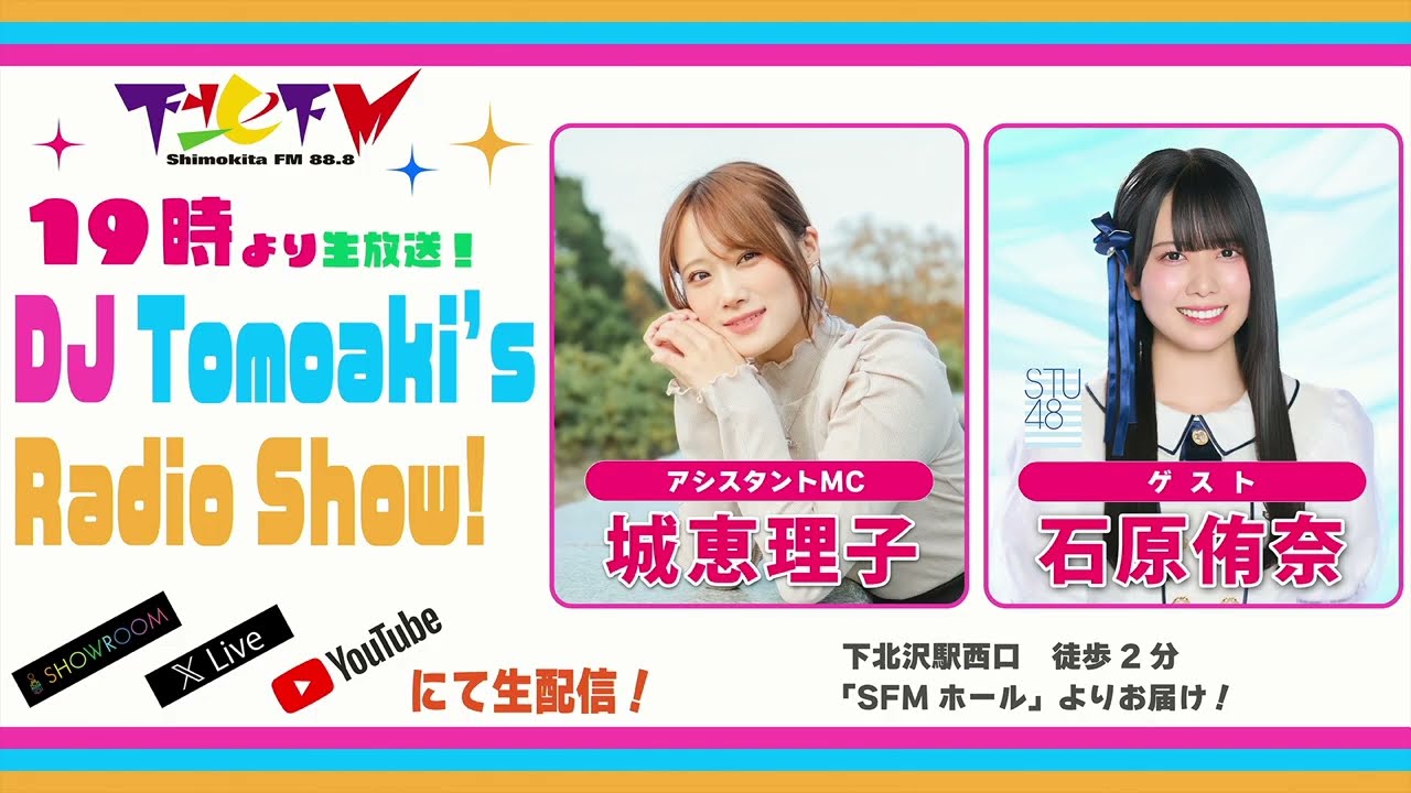 ふじたさま　テレビ 下北FM！2025年6月19日(ShimokitaFM)DJ Tomoaki's Radio Show