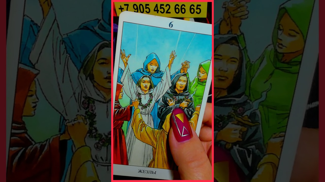 СЧАСТЛИВАЯ НОВОСТЬ СКОРО! 💞  HAPPY NEWS IS COMING SOON! Расклад Таро  