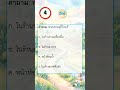Thai Listening Intermediate 004